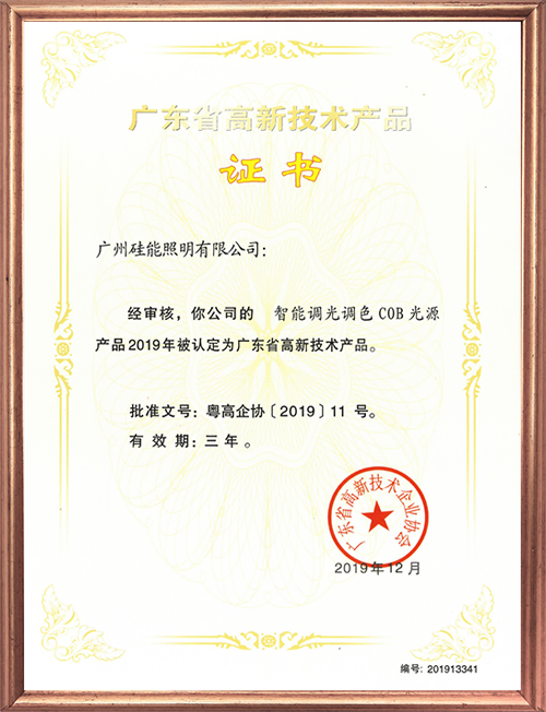 高新技术产品证书